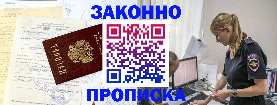 прописка от собственника в Темрюке