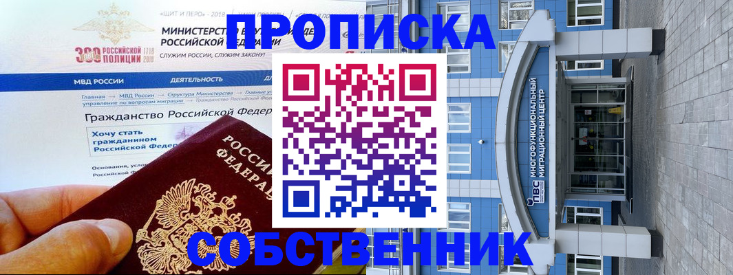 прописка законно в Темрюке