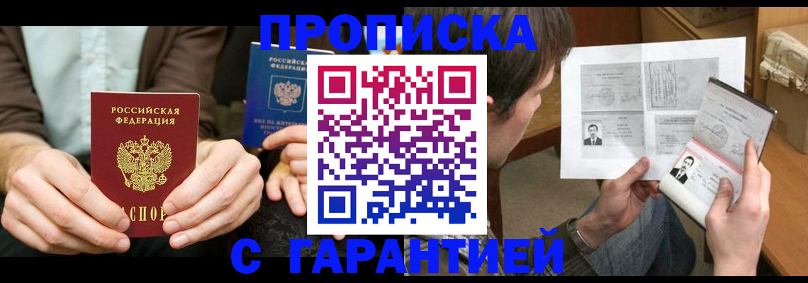 временная прописка в Темрюке