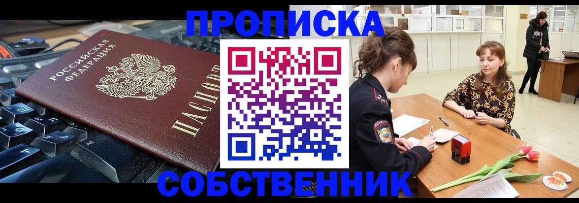 прописка законно в Темрюке