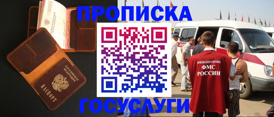 прописка законно в Темрюке