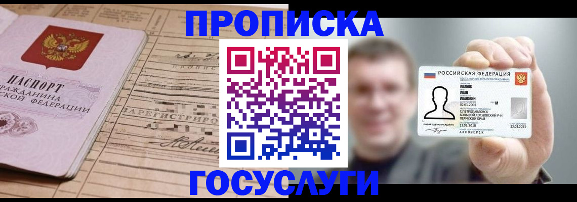 временная прописка в Темрюке