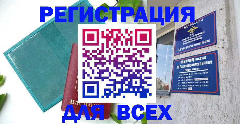 временная регистрация в квартире в Темрюке