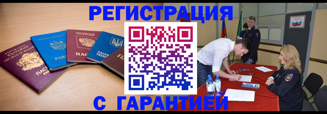 миграционный учет в Темрюке